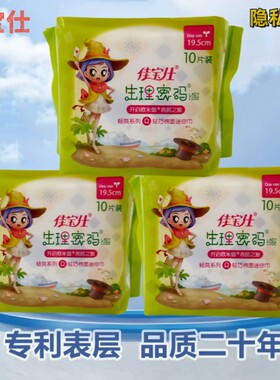 佳宝仕纯棉薄款护翼迷你巾透气