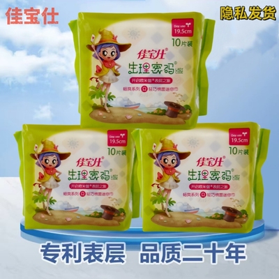 佳宝仕纯棉薄款护翼迷你巾透气