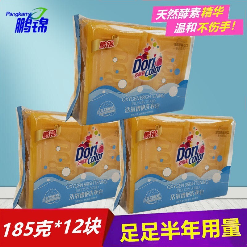 鹏锦天然椰油洗衣皂透明皂肥皂除菌增白护色内衣专用家庭装整箱批