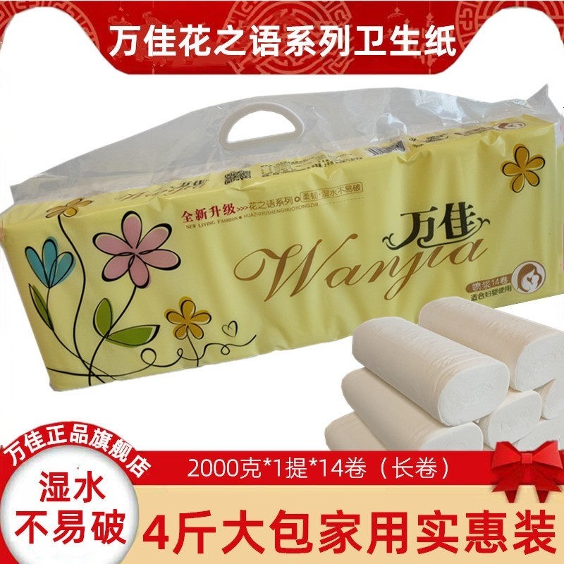 万佳无芯卷纸大卷长卷卫生纸2000g实惠装家用厕纸妇婴可湿水手纸