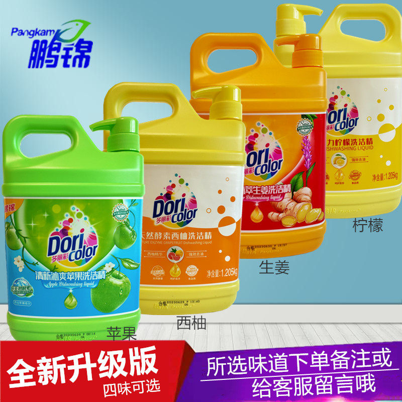 鹏锦洗洁精餐洗剂洗涤灵去腥去油不伤手洗果蔬碗无残留整箱包邮