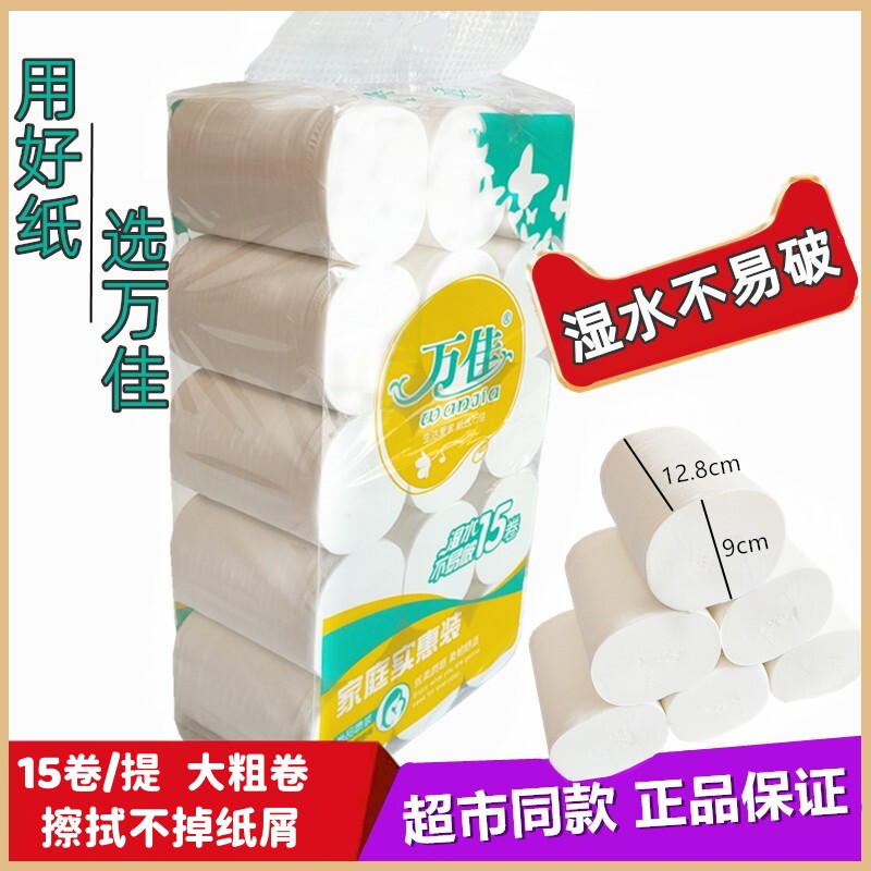 万佳2300g卫生纸学生宿舍无芯大卷纸纸巾厕纸家庭实惠装整箱包邮