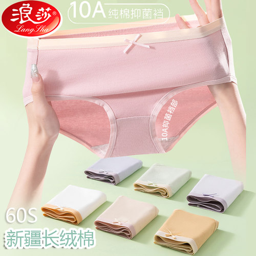 浪莎内裤女中腰优质纯棉三角短裤