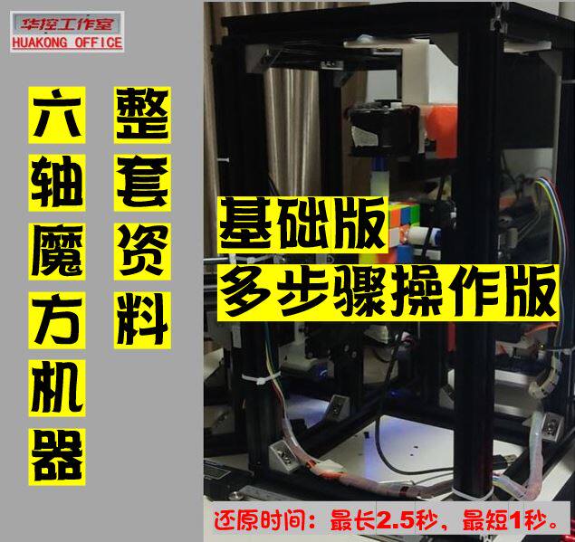 华控6轴魔方机器人资料 魔方机器人机械模型图纸程序源代码