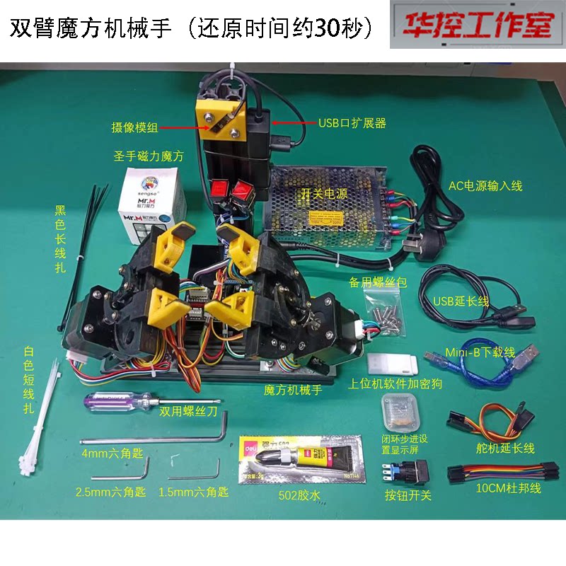 双臂魔方机器人 三阶魔方还原机械手 魔方快速复原机器人秒级魔机