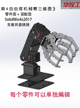 SolidWorks2017 U型梁4自由度机械臂建模 金属大爪子机械夹具图纸