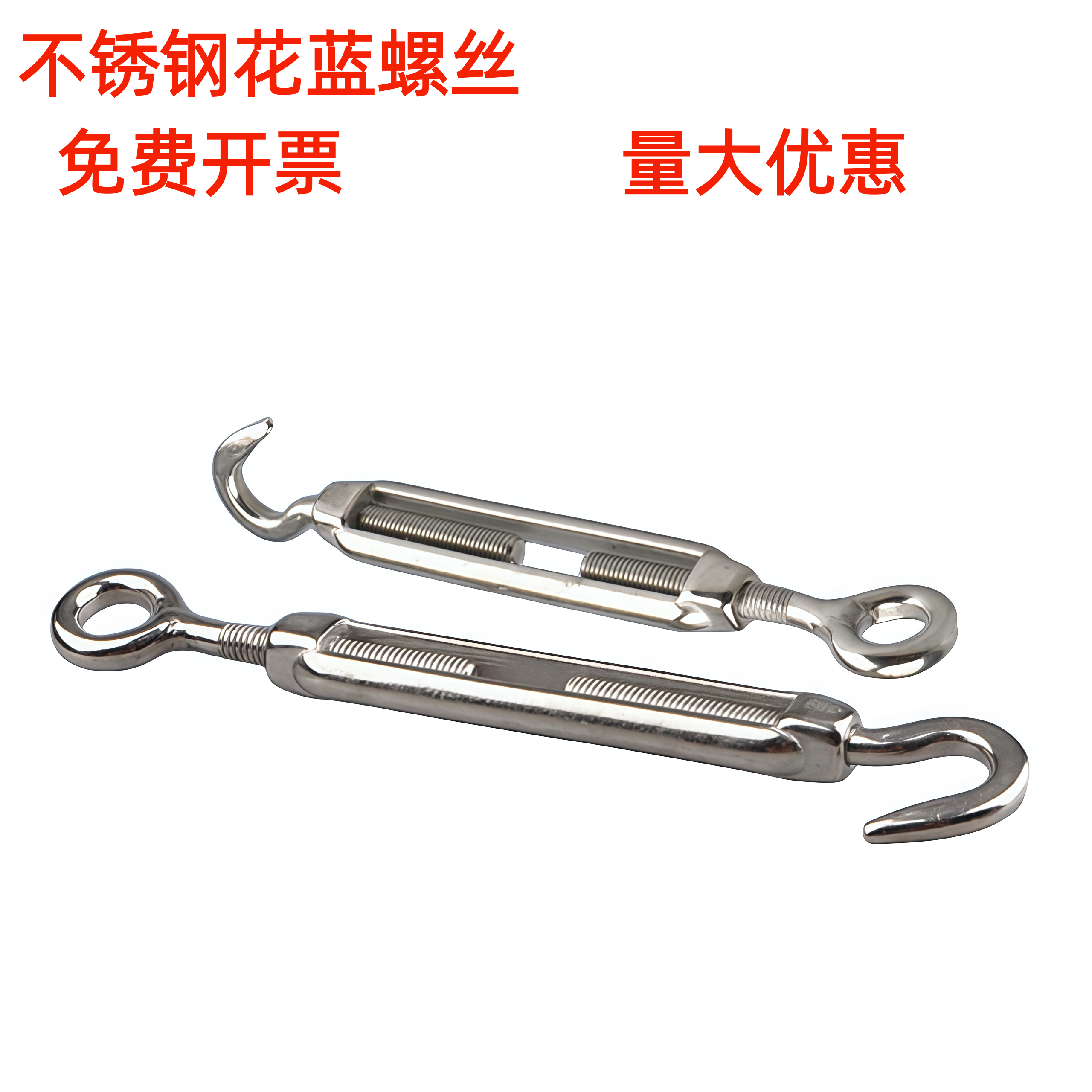 304不锈钢开体花蓝螺丝拉紧器收紧器链条晾衣绳花篮螺丝紧绳器,基础建材,铁环链,淘宝优惠券,粉丝福利购,淘宝优惠卷