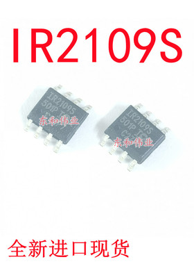 全新进口芯片IR2109S 2304S 21271S 2101S 2181S 2127 2117STRPBF