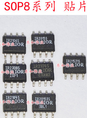 全新进口芯片 IR2106S 2308S 21531S 2184S 2015S 20153STRPBF IC