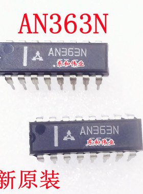 原装正品芯片 AN363N  DIP16 全新进口IC 现货 直拍