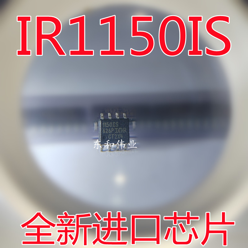 全新芯片 IR1150S IR1150IS IR1150ISTRPBF IR1150ISPBF SOP8直拍