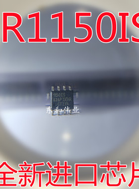 全新芯片 IR1150S IR1150IS IR1150ISTRPBF IR1150ISPBF SOP8直拍