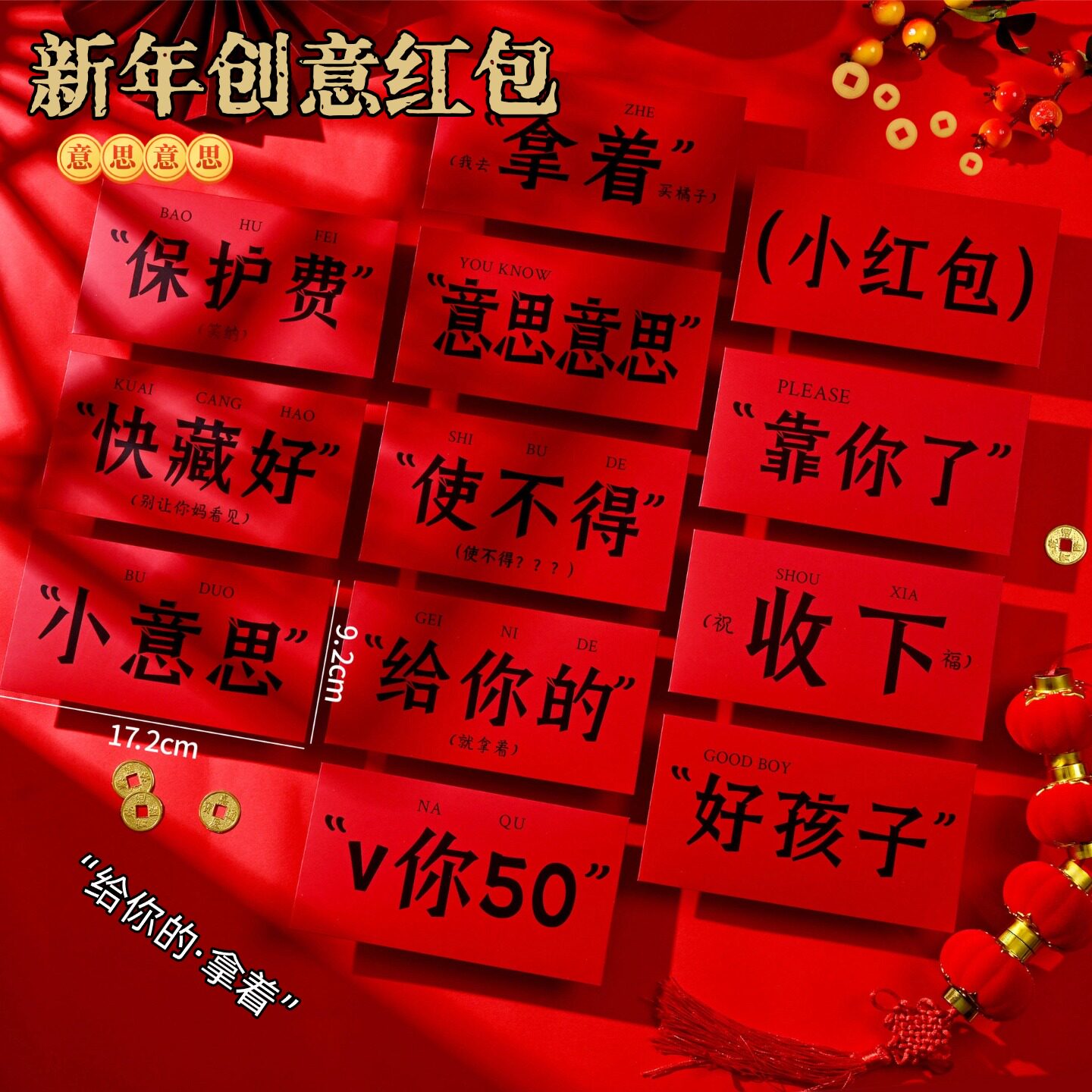 2026个性新年春节红包袋结婚用的搞笑文字简约小红包搞怪利是封