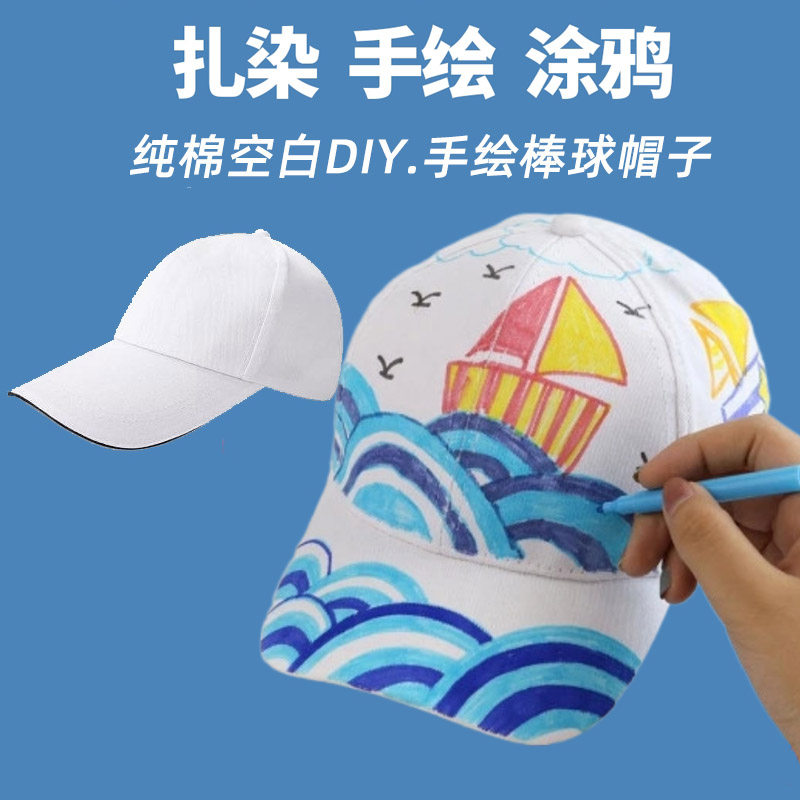 diy布绘涂鸦帽子白色纯棉棒球帽帆布鸭舌帽空白手绘画画创意美术