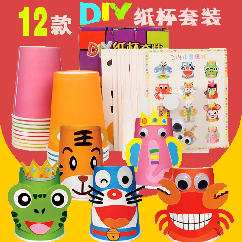 儿童手工diy纸杯材料包创意3d立体粘贴动物纸杯子礼盒装手工制作