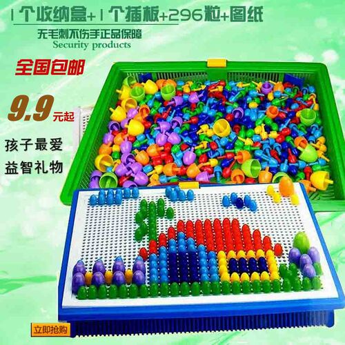 蘑菇钉组合拼图智力早教玩具包邮