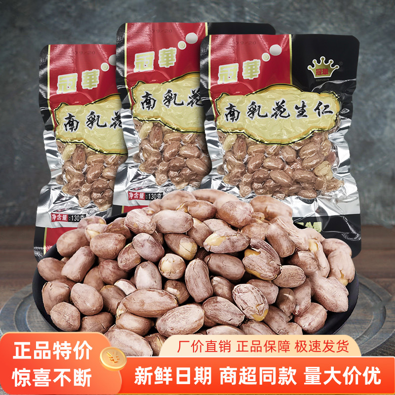 冠华南乳花生仁无壳广东特产零食