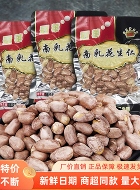 冠华南乳花生仁130g*5包冠华花生无壳花生米广东特产下酒菜零食品