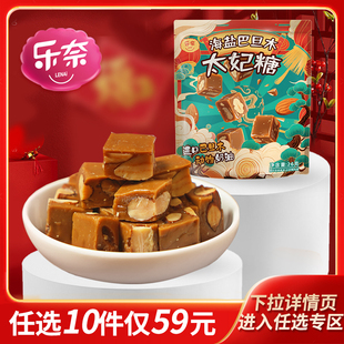 乐奈海盐巴旦木太妃糖儿童健康零食喜糖果下午茶 任选10件 59元