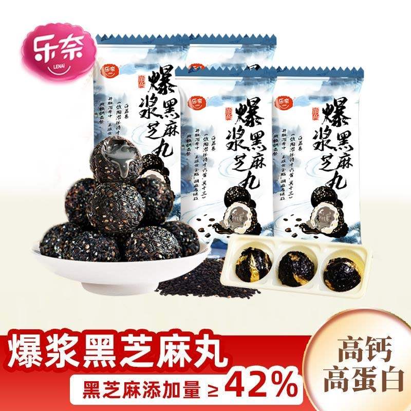 乐奈爆浆黑芝麻丸球孕妇休闲小零食解馋抗饿儿童健康营养早餐食品,零食/坚果/特产,中式糕点/新中式糕点,淘宝优惠券,粉丝福利购,淘宝优惠卷