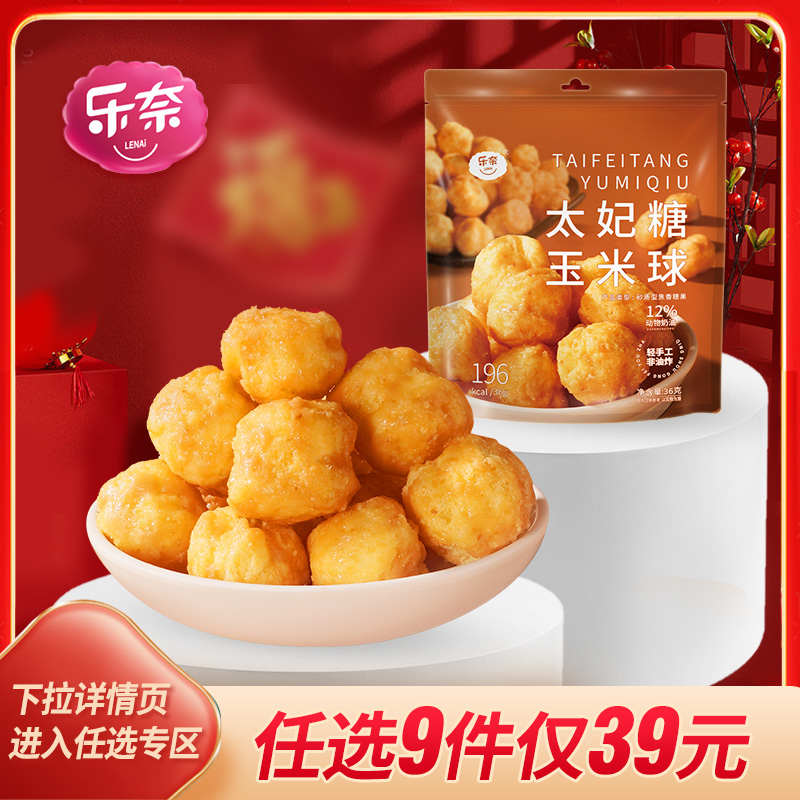 【39元任选9件】乐奈黄油太妃糖味玉米球万圣节休闲网红小吃零食