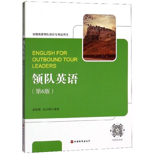 领队英语考试价格 领队英语考试图片 星期三