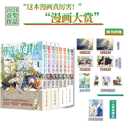 正版  葬送的芙莉莲1-8册漫画【赠pvc透卡+温感明信片+透光卡】 简体中文版非台版 单册套装任选山田钟人 异世界冒险书