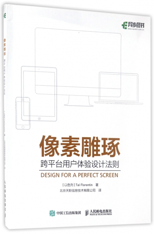 像素雕琢(跨平台用户体验设计法则)|msdalam kategori buku/Magazine/akhbar, komputer/rangkaian, Kejuruteraan perisian - dari Buy2taobao.com untuk memberikan perkhidmatan ejen Taobao profesional membeli