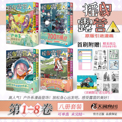 正版摇曳露营漫画简体中文版