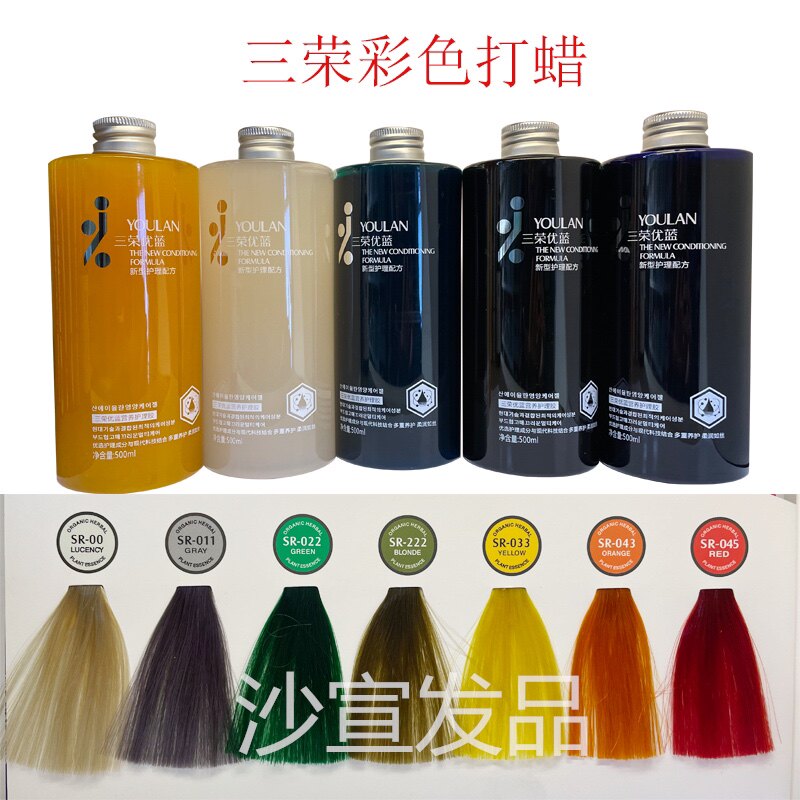 三荣优蓝营养色彩护发胶韩国酸性色彩护理性打蜡膏