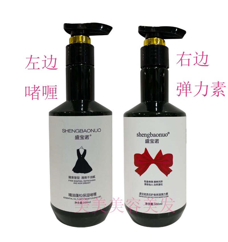 盛宝诺精油蓬松保湿啫喱膏小黑裙男女通用定型波浪卷弹力素