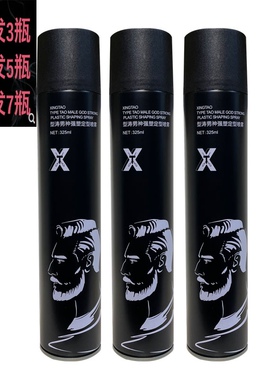 型涛男神强塑定型喷雾澳博经典强力定型干胶造型喷发胶