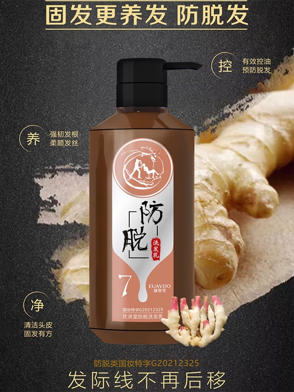 优资堂防脱洗发乳生姜何首乌育发生发控油滋养洗发水