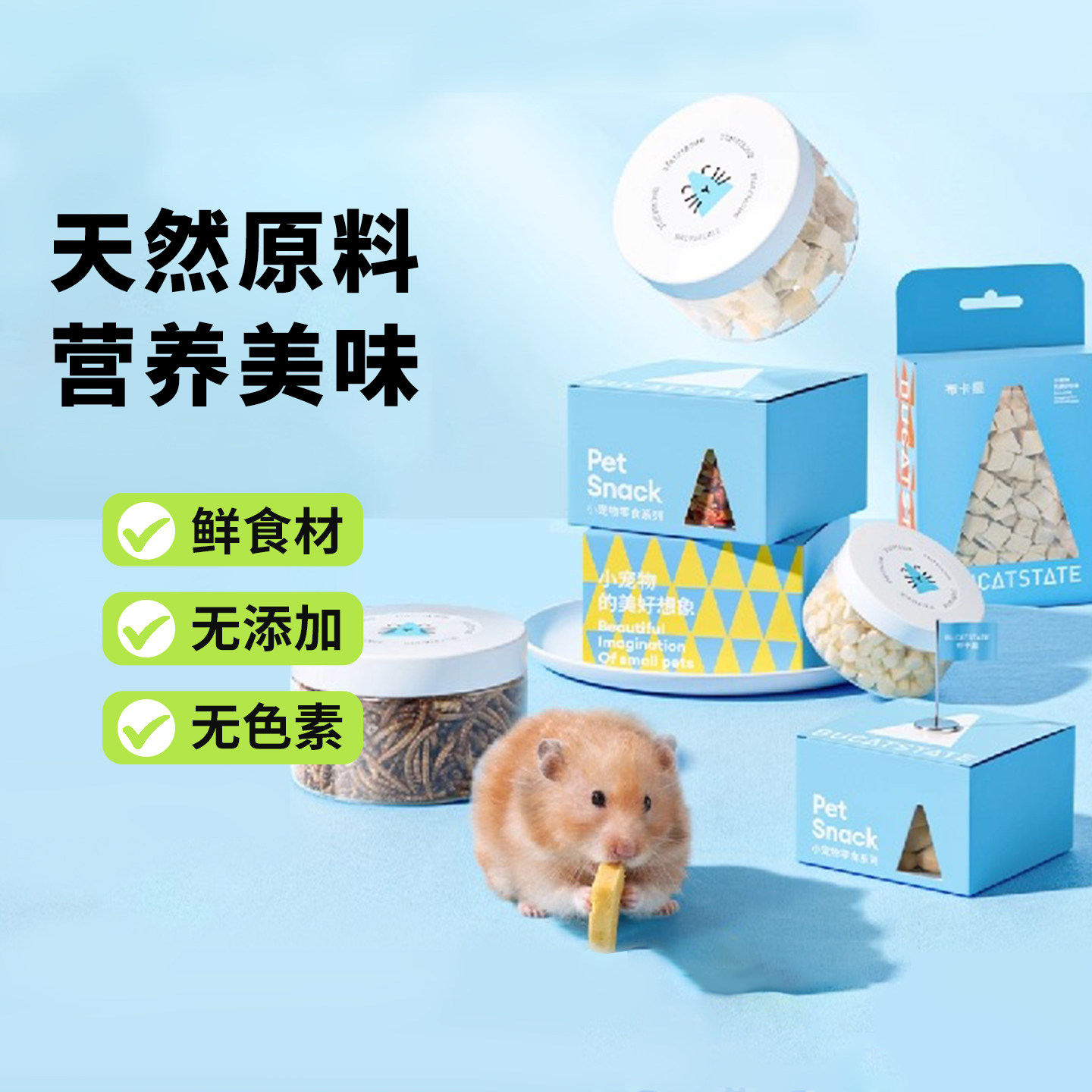 布卡星仓鼠零食粮食组合套餐大礼包面包虫冻干磨牙威化饼干金丝熊,宠物/宠物食品及用品,玩具/造景装饰,淘宝优惠券,粉丝福利购,淘宝优惠卷