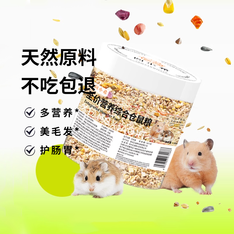 向小希仓鼠粮五谷饲料大全