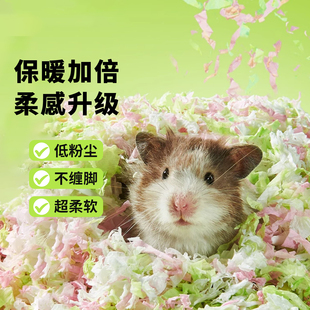 yee仓鼠纸棉无尘纸屑金丝熊保暖垫料吸水纸粒除臭木屑花枝鼠用品