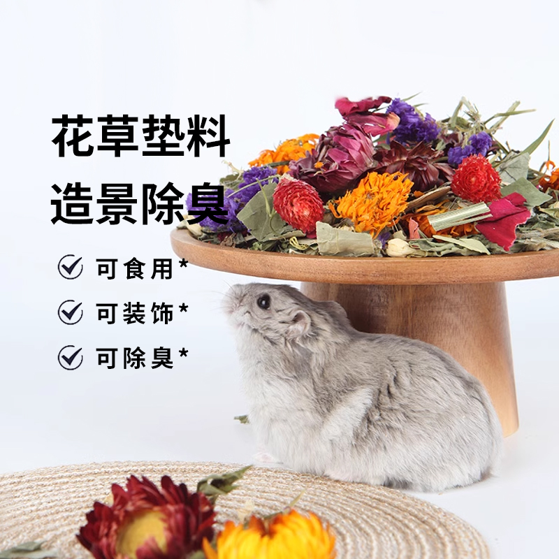 布卡星花草垫料仓鼠除臭夏天木屑