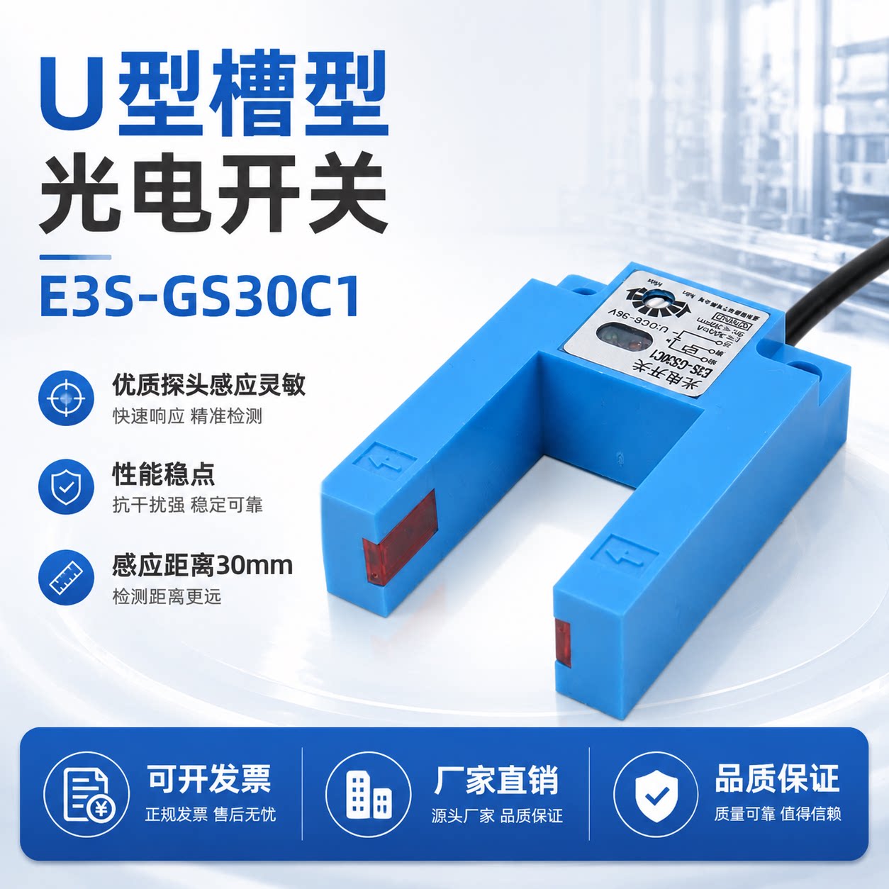 U槽型光电开关E3S-GS30C1红外对射光电门电梯平层传感器槽宽30mm