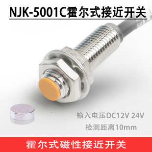 霍尔式 S极磁铁计数专 5001C检测N 接近开关传感器M8磁性开关NJK