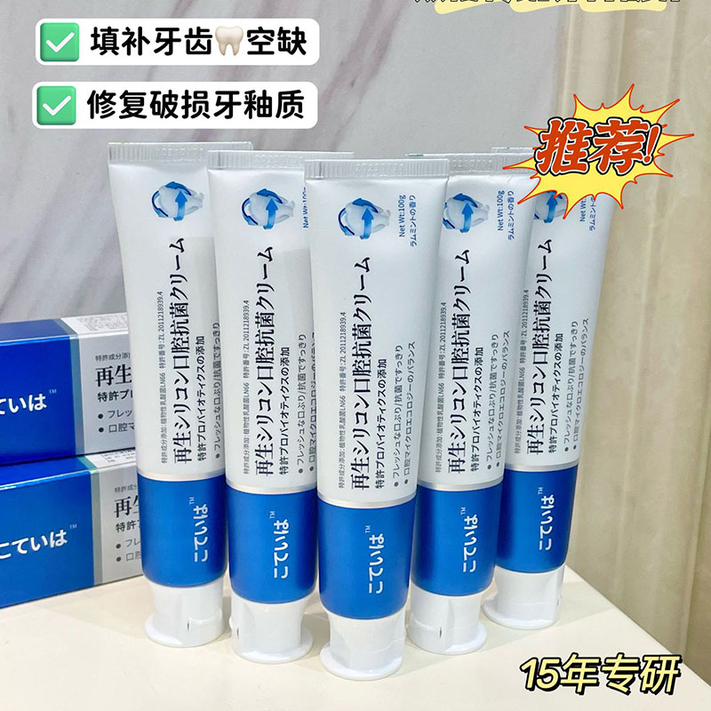 日本再生硅口腔牙膏防护固齿再生硅牙膏防蛀牙修复牙裂牙缝正品