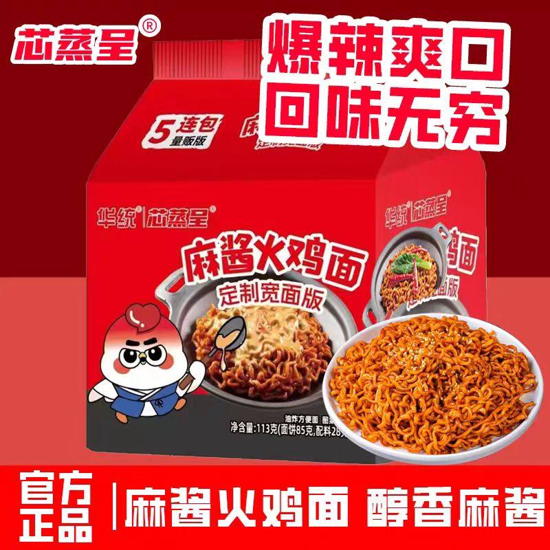 芯蒸呈麻酱火鸡面袋装超辣干拌面华统方便面泡面夜宵零食