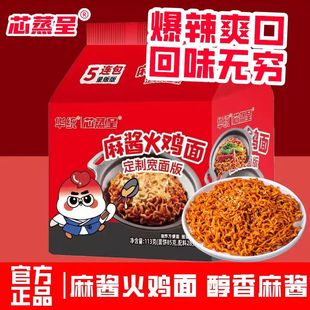 芯蒸呈麻酱火鸡面袋装超辣干拌面华统方便面泡面夜宵零食