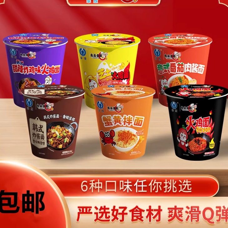 良品壹面杯面蟹黄拌面火鸡面意式番茄肉酱面炸酱面泡面小杯方便面