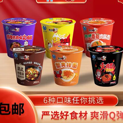 良品壹面杯面蟹黄拌面火鸡面意式番茄肉酱面炸酱面泡面小杯方便面