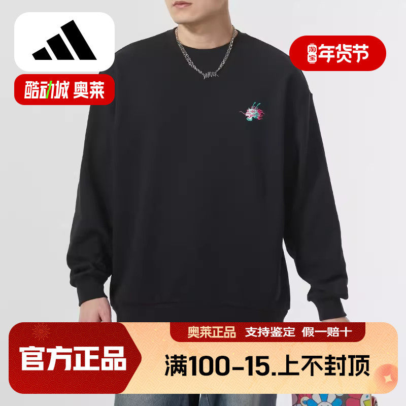 阿迪达斯卫衣男装2024龙年本命年新款篮球运动服圆领休闲套头衫,运动服/休闲服装,运动卫衣/套头衫,淘宝优惠券,粉丝福利购,淘宝优惠卷
