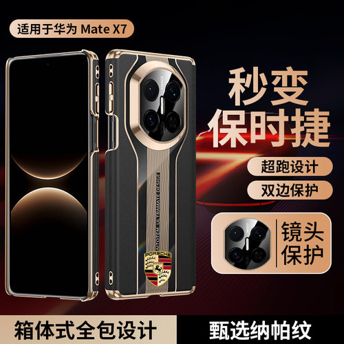 适用华为matex7手机壳X6X5X3中轴