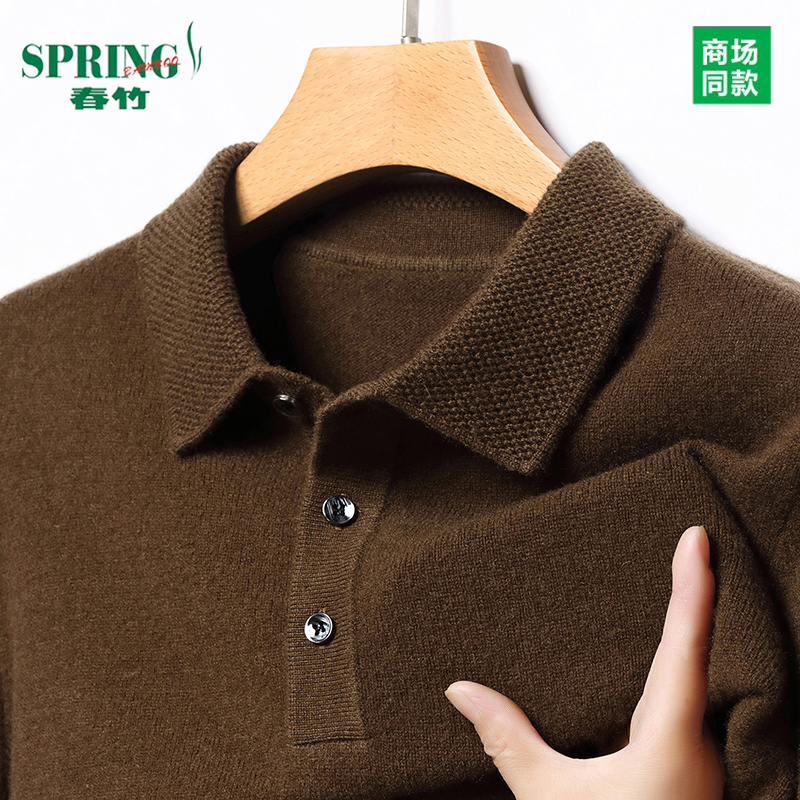 春竹翻领双股加厚男装羊绒衫男