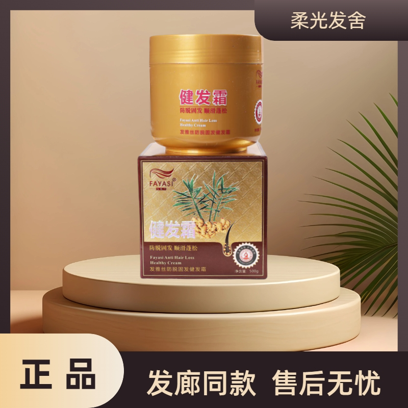 姜医生健发霜蛋白护发霜育发固发精华液防脱去屑控油洗发水男女正,美发护发/假发,护发素,淘宝优惠券,粉丝福利购,淘宝优惠卷