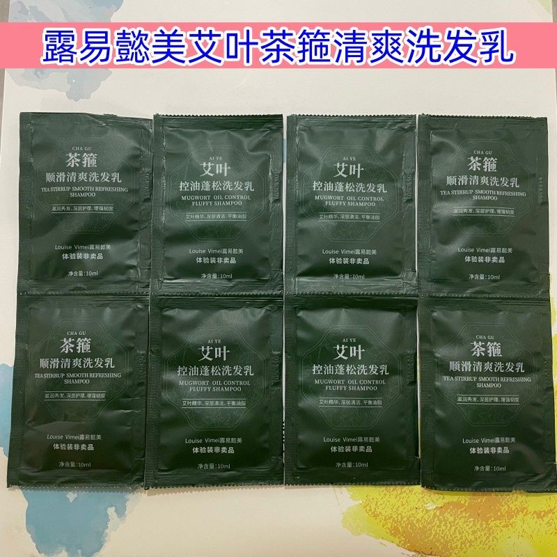 露易懿美艾叶洗发水旅行装控油顺滑爽蓬松茶箍无患子洗发乳便携装
