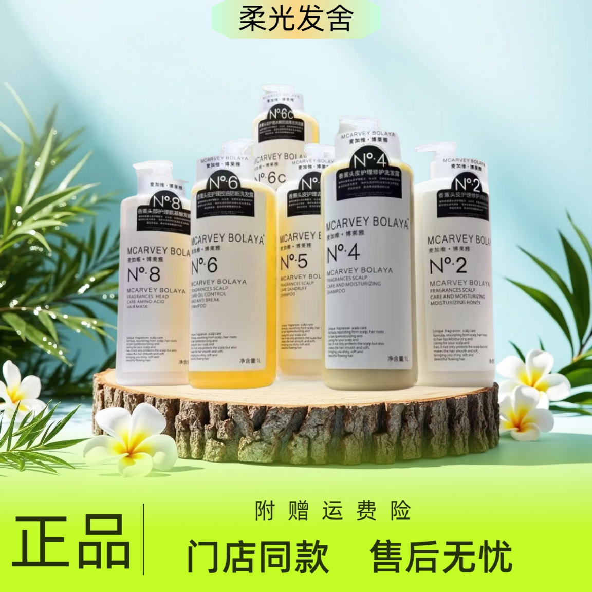 麦加维博莱雅香薰洗发水